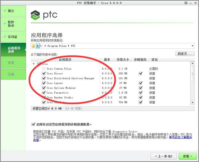 Creo6.0破解安装教程图片5