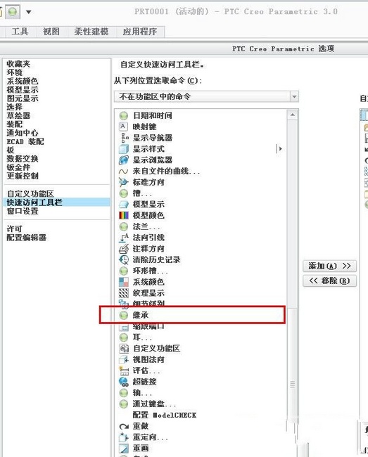 Creo6.0特征命令位置图片1