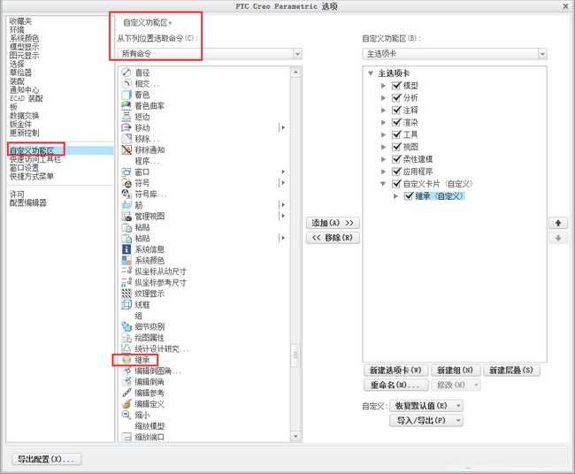 Creo6.0特征命令位置图片3