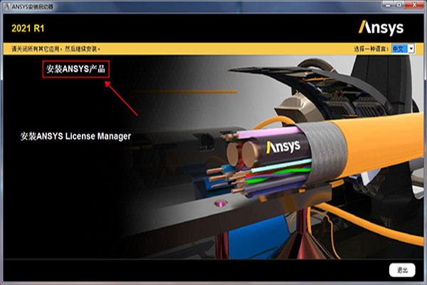 ANSYS Products2021图片2