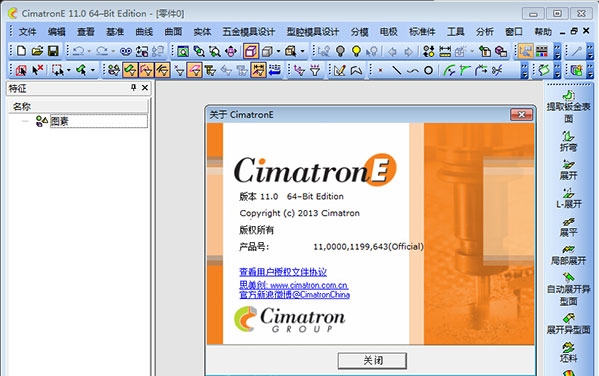 Cimatron e11图片