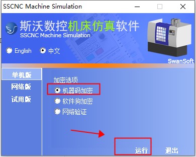 斯沃数控机床仿真软件图片8