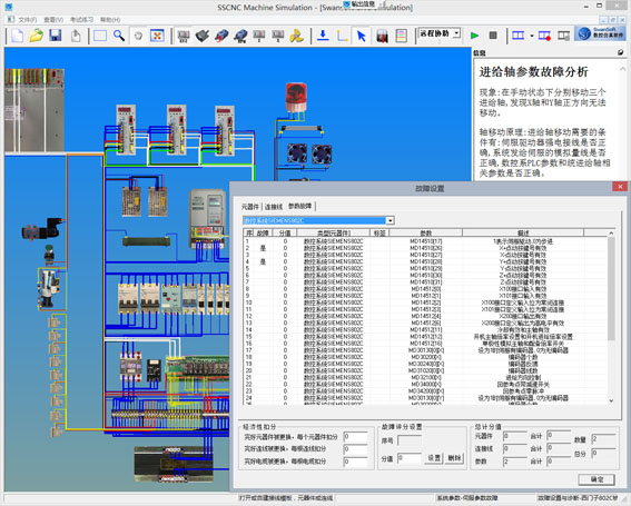 斯沃数控机床仿真软件图片20