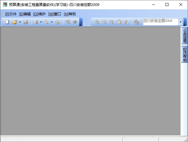 鹏业安装算量软件下载|鹏业安装算量软件 电脑版v3.1.1下载