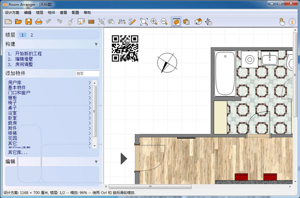 Room Arranger图片1