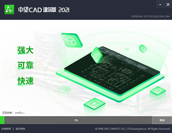 中望CAD建筑版2021图片3