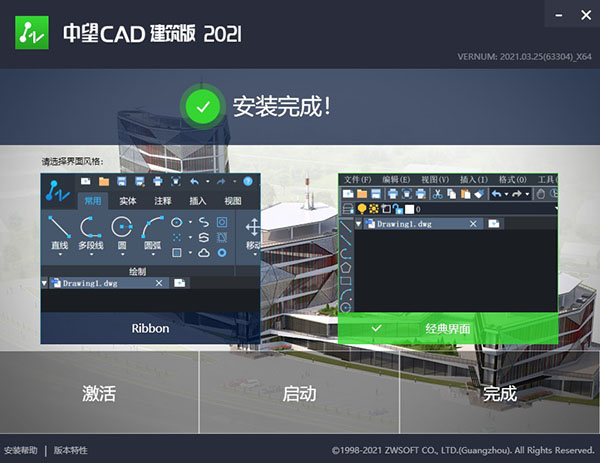 中望CAD建筑版2021图片4