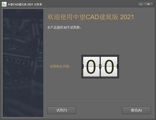 中望CAD建筑版2021图片6