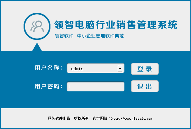 领智电脑行业销售管理软件下载|领智电脑行业销售管理系统 官方版v9.3下载插图