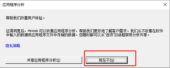 Minitab2021图片7