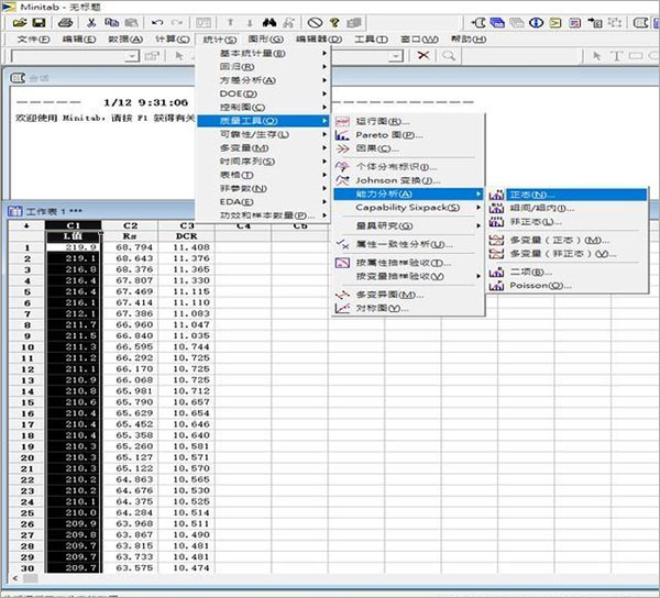 Minitab2021图片11