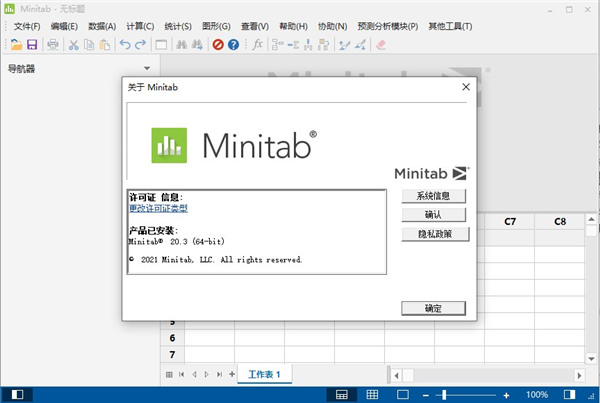 Minitab20破解补丁图片8