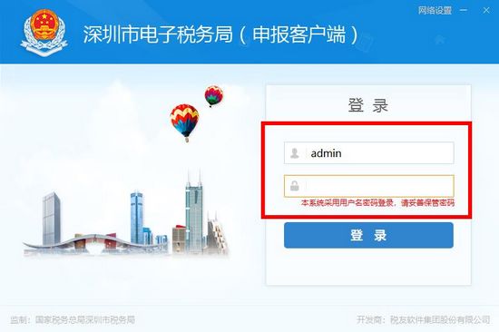 深圳市电子税务局申报客户端图片