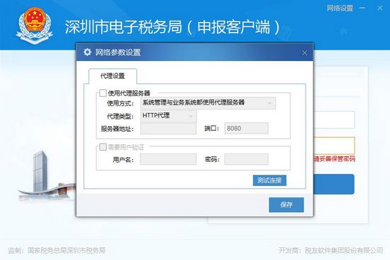深圳市电子税务局申报客户端图片