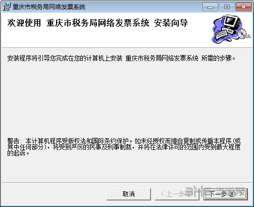 重庆市税务局网络发票系统教程图片1