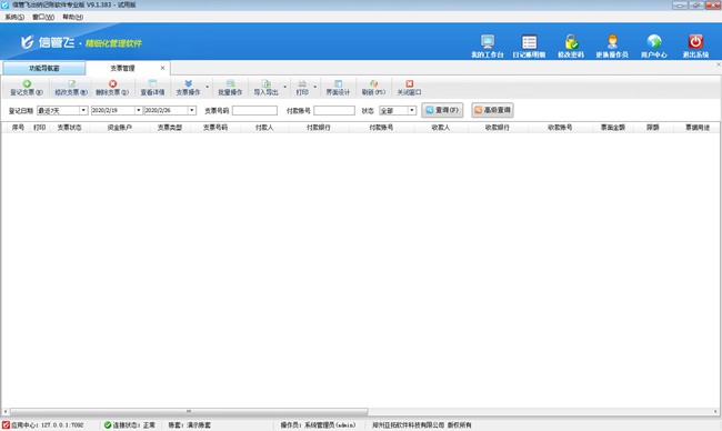 信管飞出纳记账软件破解版图