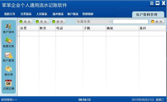 笨笨企业个人通用流水记账软件