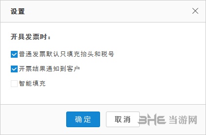 诺诺极速开票软件百旺版图片2