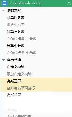 CoordTools软件截图2