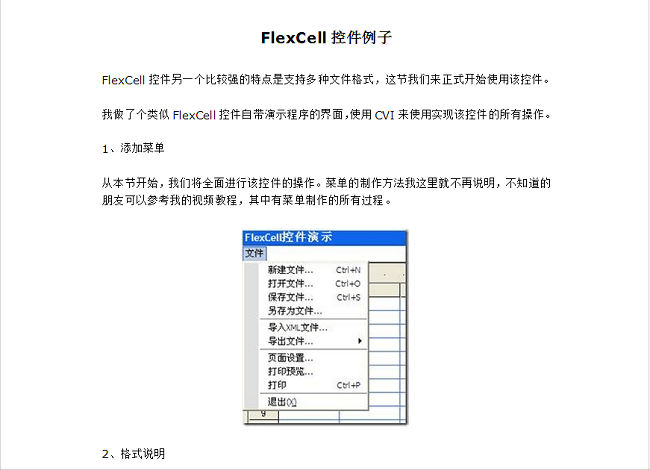 FlexCell表格控件图片3