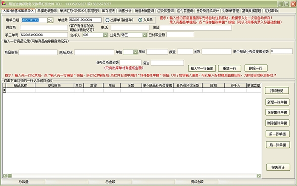 易达进销存财务欠款单打印软件图片