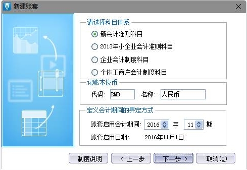 金蝶易记账使用说明图2