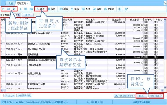 金蝶易记账凭证查询图