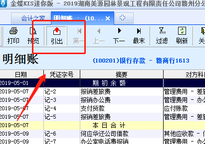 金蝶易记账引出出错解决图4