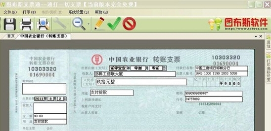 图布斯支票通软件图片