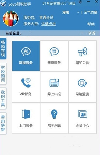 yoyo财税助手图片