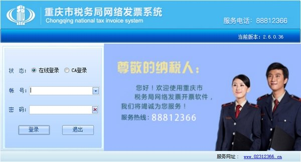 重庆国税普通网络发票系统图片