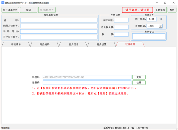 轻松开票清单助手纸质发票版图片1