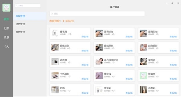 微销记账软件图片2