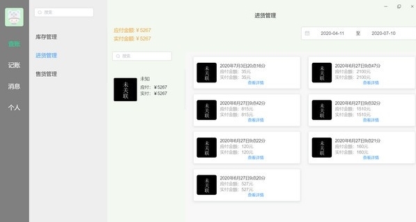 微销记账软件图片3