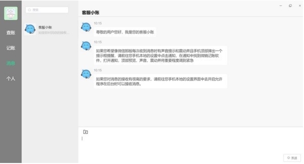 微销记账软件图片4