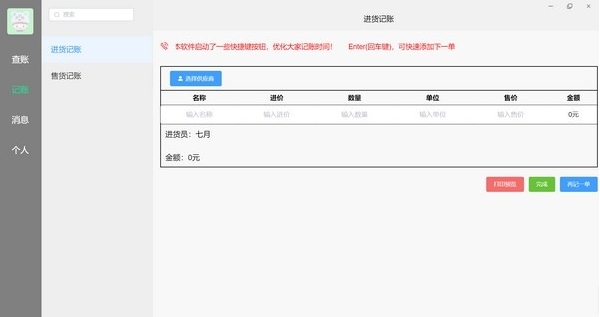 微销记账软件图片5