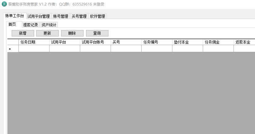 吾爱助手账房管家下载|吾爱助手账房管家 免费绿色版v1.2下载插图