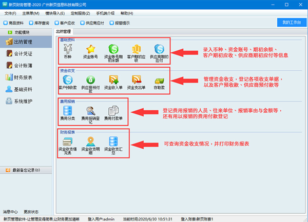 新页财务管理系统图片2