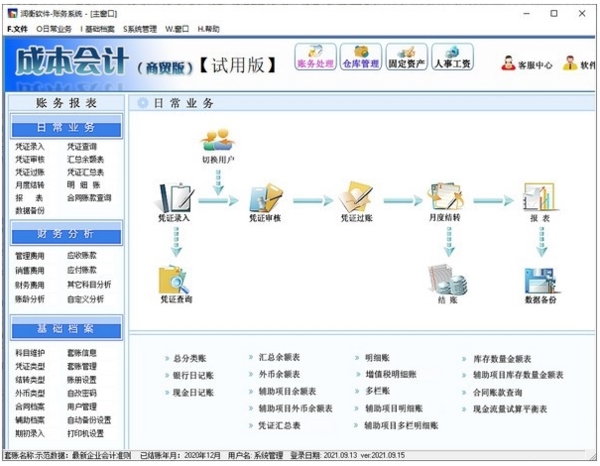 润衡成本会计软件图片1