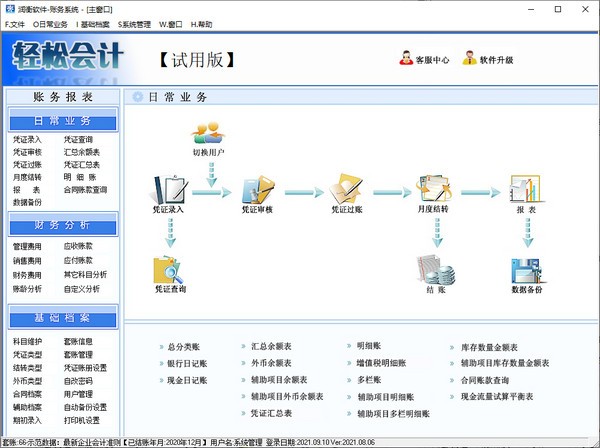 润衡轻松会计软件图片