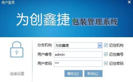 为创鑫捷包装管理​​​​​​​软件图片2