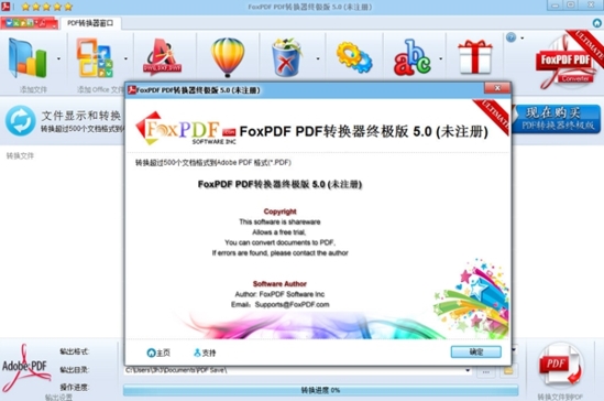 FoxPDF Converter Ultimate (pdf文件格式转换器)官方版v5.0下载插图3