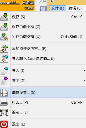 KiCad中文版图片7