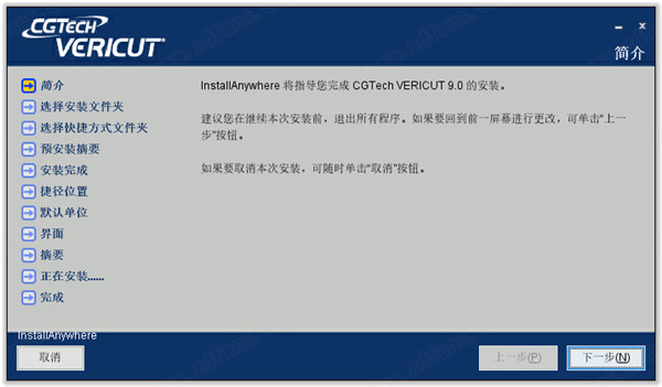 VERICUT9.0破解版下载|CGTech VERICUT 9 免费版v9.0.1附安装教程下载插图2