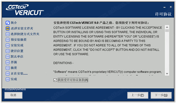 VERICUT9.0破解版下载|CGTech VERICUT 9 免费版v9.0.1附安装教程下载插图3
