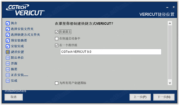 VERICUT9.0破解版下载|CGTech VERICUT 9 免费版v9.0.1附安装教程下载插图8