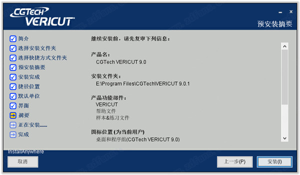 VERICUT9.0破解版下载|CGTech VERICUT 9 免费版v9.0.1附安装教程下载插图13