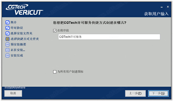 VERICUT9.0破解版下载|CGTech VERICUT 9 免费版v9.0.1附安装教程下载插图21