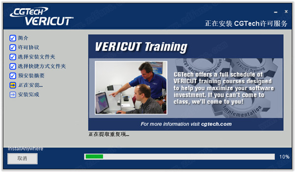 VERICUT9.0破解版下载|CGTech VERICUT 9 免费版v9.0.1附安装教程下载插图23