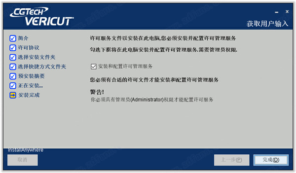 VERICUT9.0破解版下载|CGTech VERICUT 9 免费版v9.0.1附安装教程下载插图24